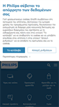 Mobile Screenshot of philips.gr