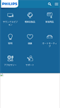 Mobile Screenshot of philips.co.jp