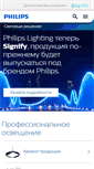Mobile Screenshot of lighting.philips.ru