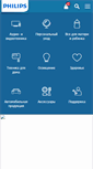 Mobile Screenshot of philips.ru