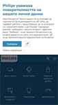 Mobile Screenshot of philips.bg