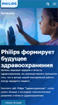 Mobile Screenshot of philips.by