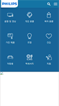 Mobile Screenshot of philips.co.kr